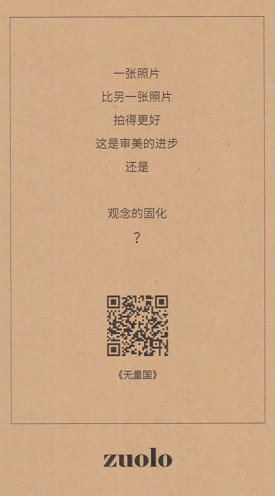 知了