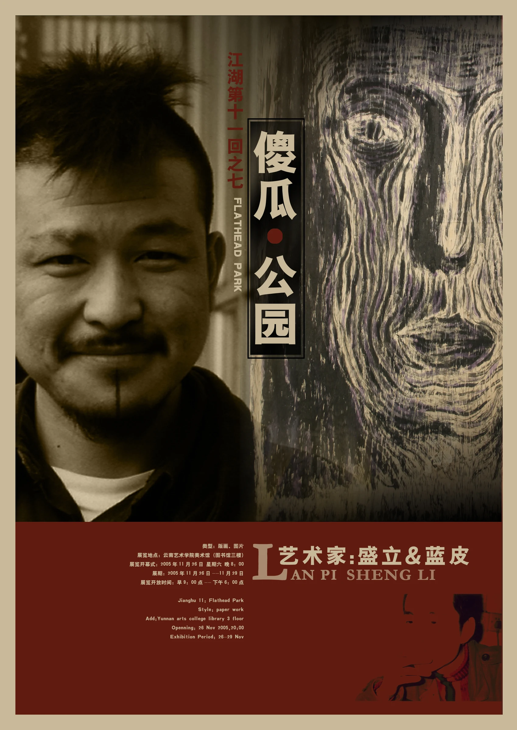 什么是傻瓜，作品图 1